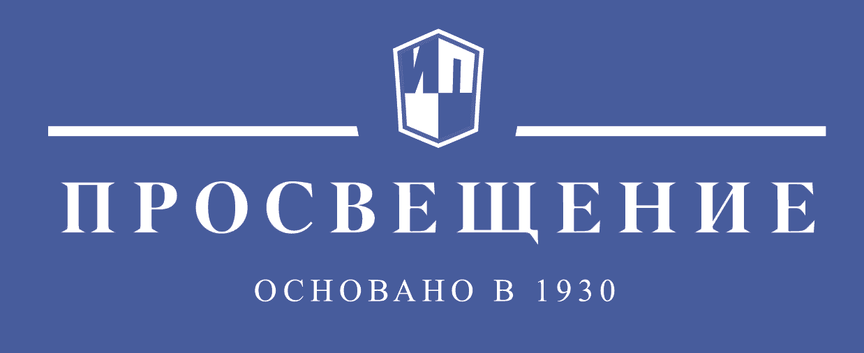 ПРОСВЕЩЕНИЕ