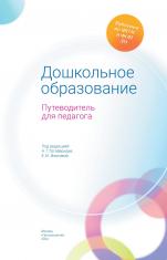 ПМК Методическое обеспечение ФОП ДО