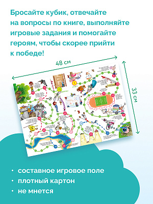 Неболейка. Настольная игра и книга