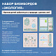 Набор бизибордов "Экология"