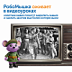 MS0091 Комплект для группы «Великая Отечественная война. Лента времени» (с роботом)
