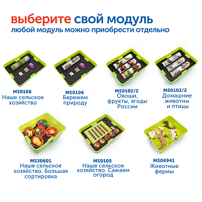 MS0107 Модуль "Бережем природу"