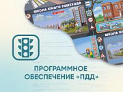 Программное обеспечение «ПДД АЛМИК»