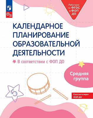ПМК Методическое обеспечение ФОП ДО