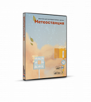 ПО "Метеостанция"