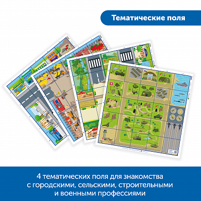 MS0076 Комплект "Изучаем профессии с РобоМышью: военные и гражданские" (комплект для детского сада)