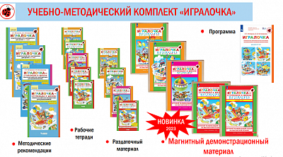 Набор «Игралочка. Математика для детей 3-4 лет» на магнитной основе