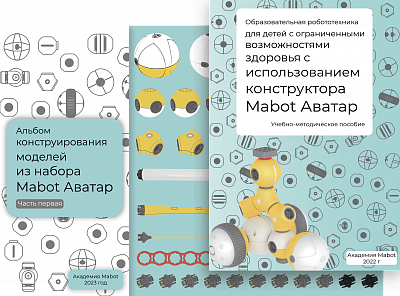 Образовательный набор Мабот Аватар 4+ (набор для образования детей с ОВЗ)