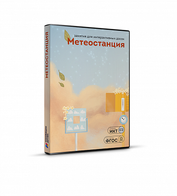 ПО "Метеостанция"