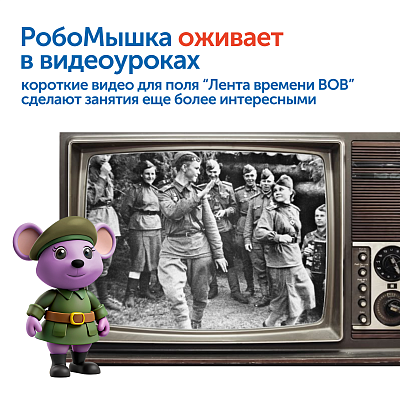 MS0093 Комплект для группы "Национальный культурный код" (с РобоМышью)