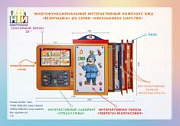 Интерактивный комплекс БЖД «Безопашка»