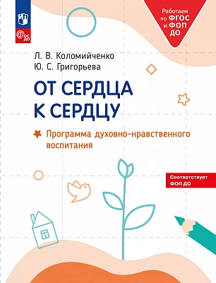 ПМК Методическое обеспечение ФОП ДО