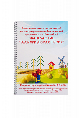 Фанкластик "Детский сад"(10) + комплект методических пособий